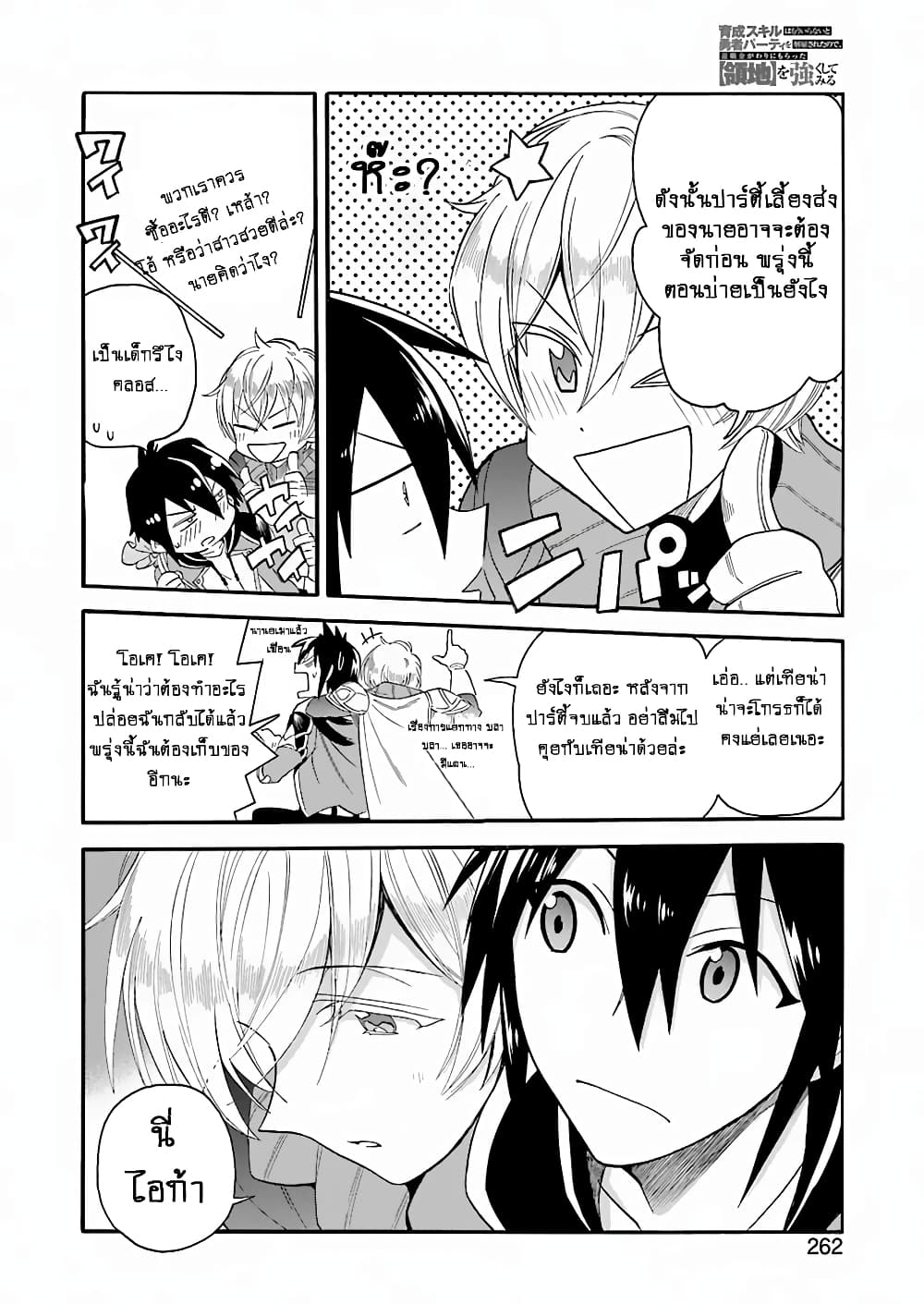 I Was Dismissed From the Hero’s 1 22